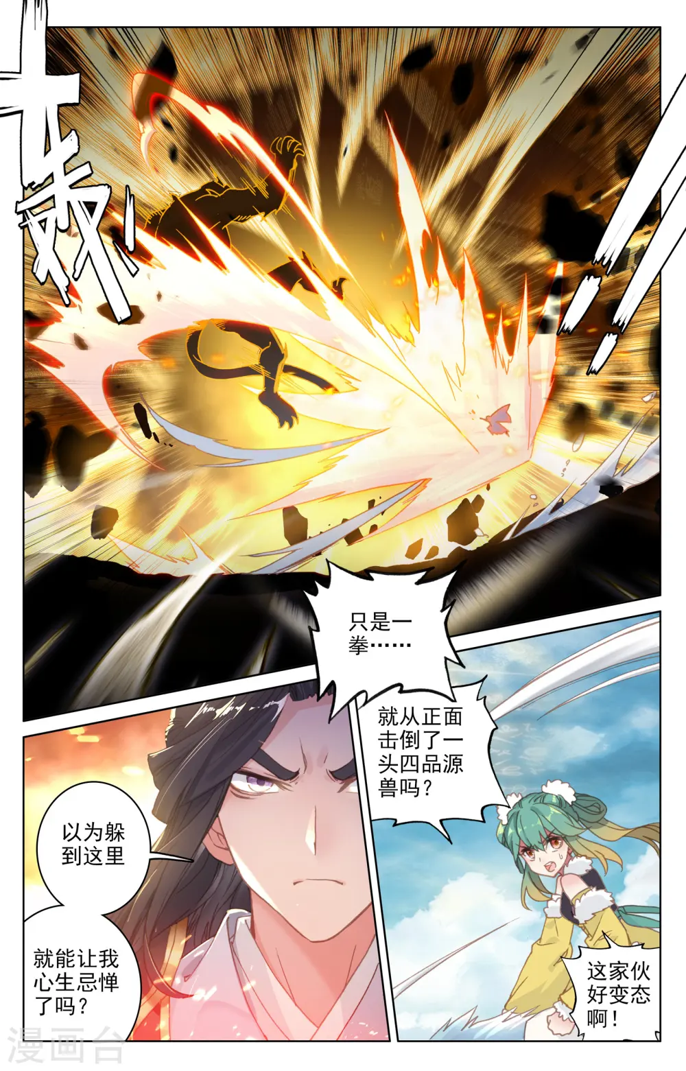 第106话上 神秘之兽 第3页