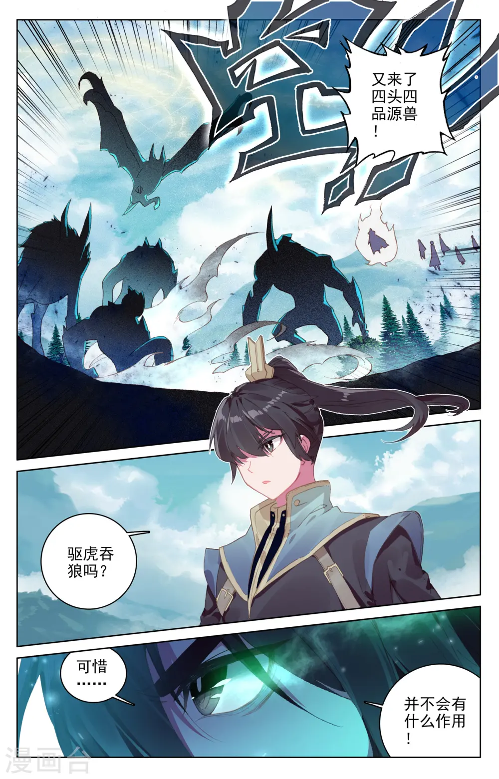 第106话上 神秘之兽 第4页