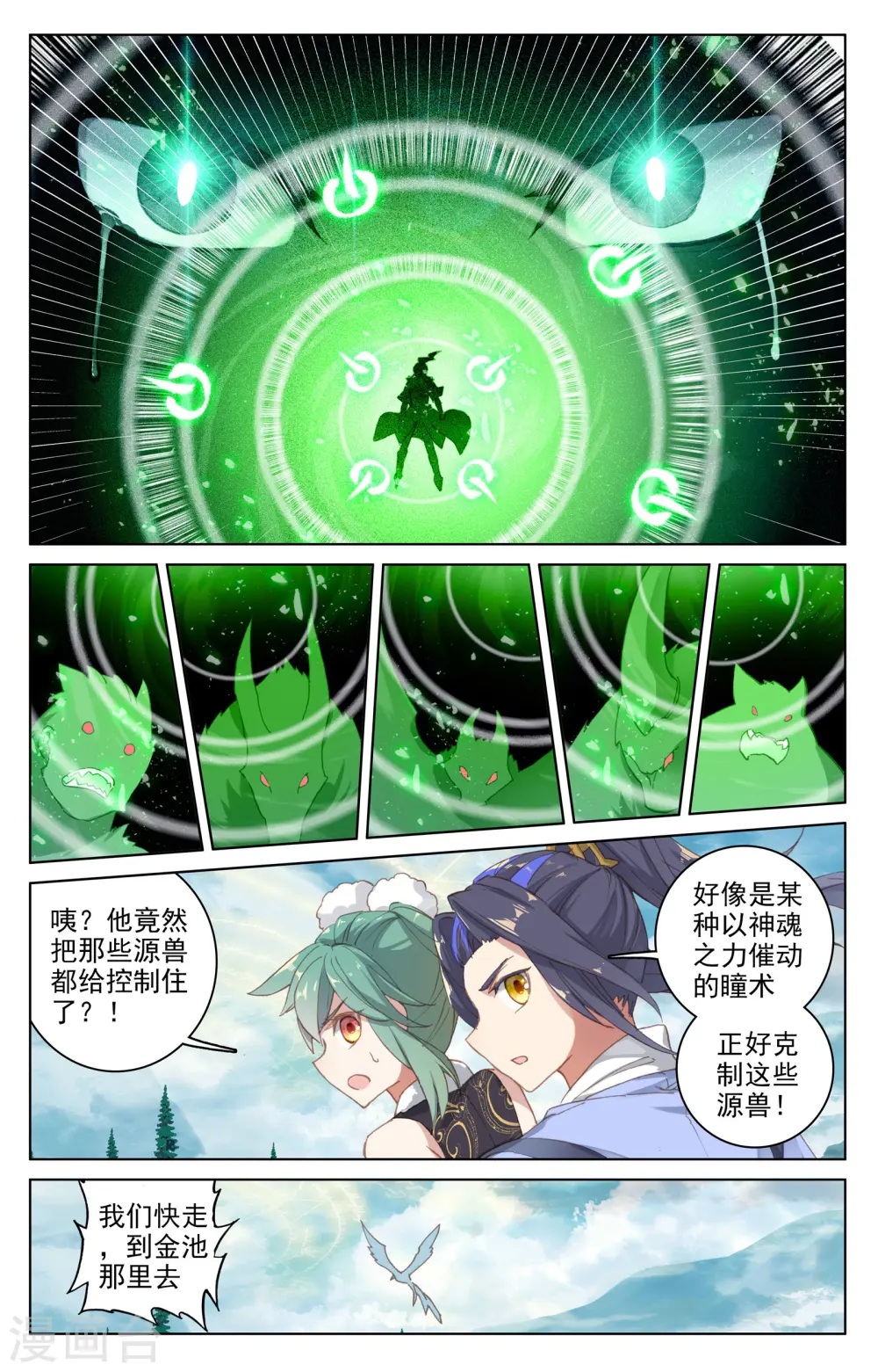 第106话上 神秘之兽 第5页