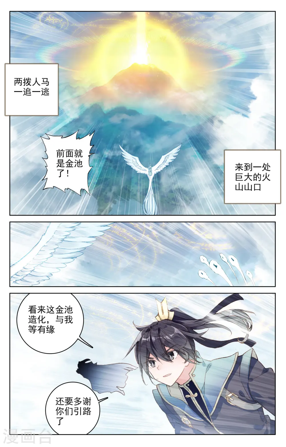 第106话上 神秘之兽 第6页