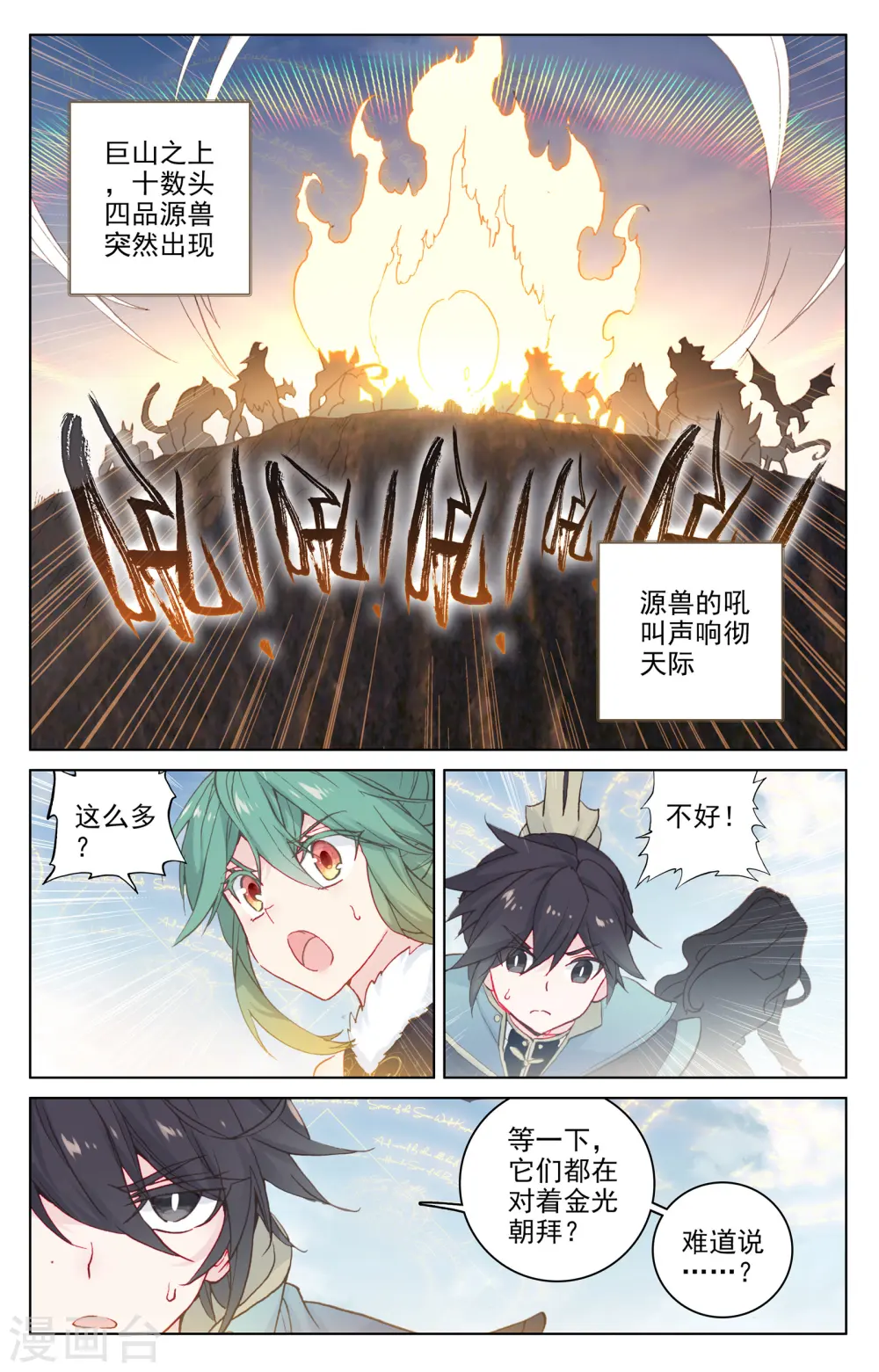第106话上 神秘之兽 第7页
