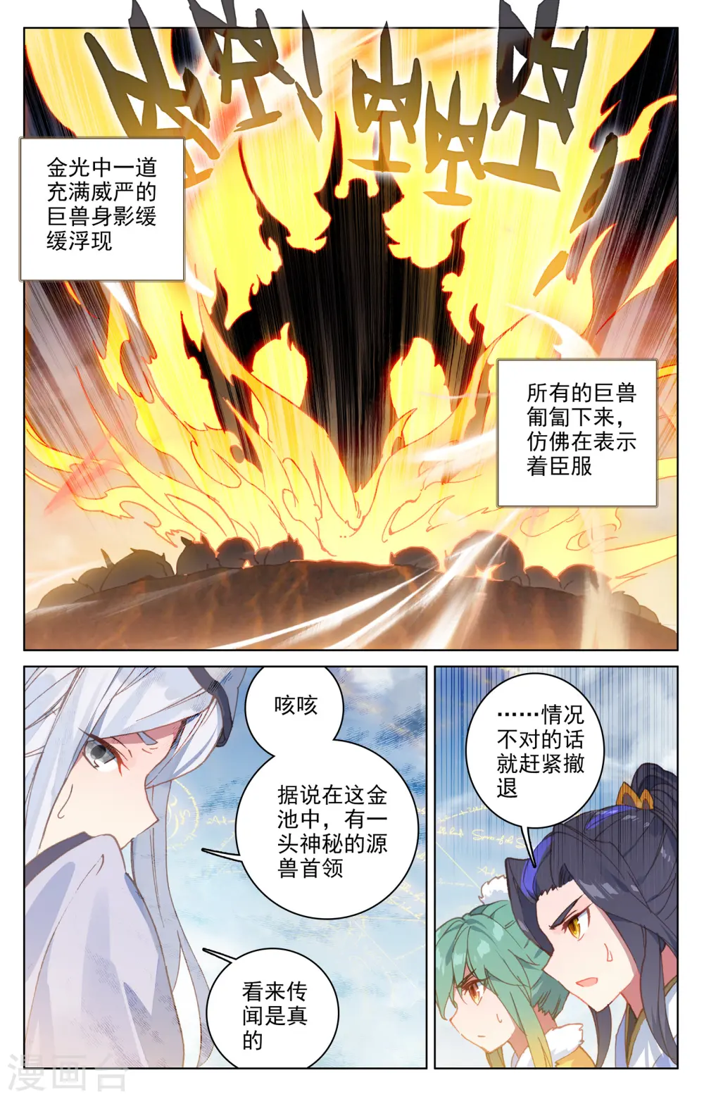 第106话上 神秘之兽 第8页