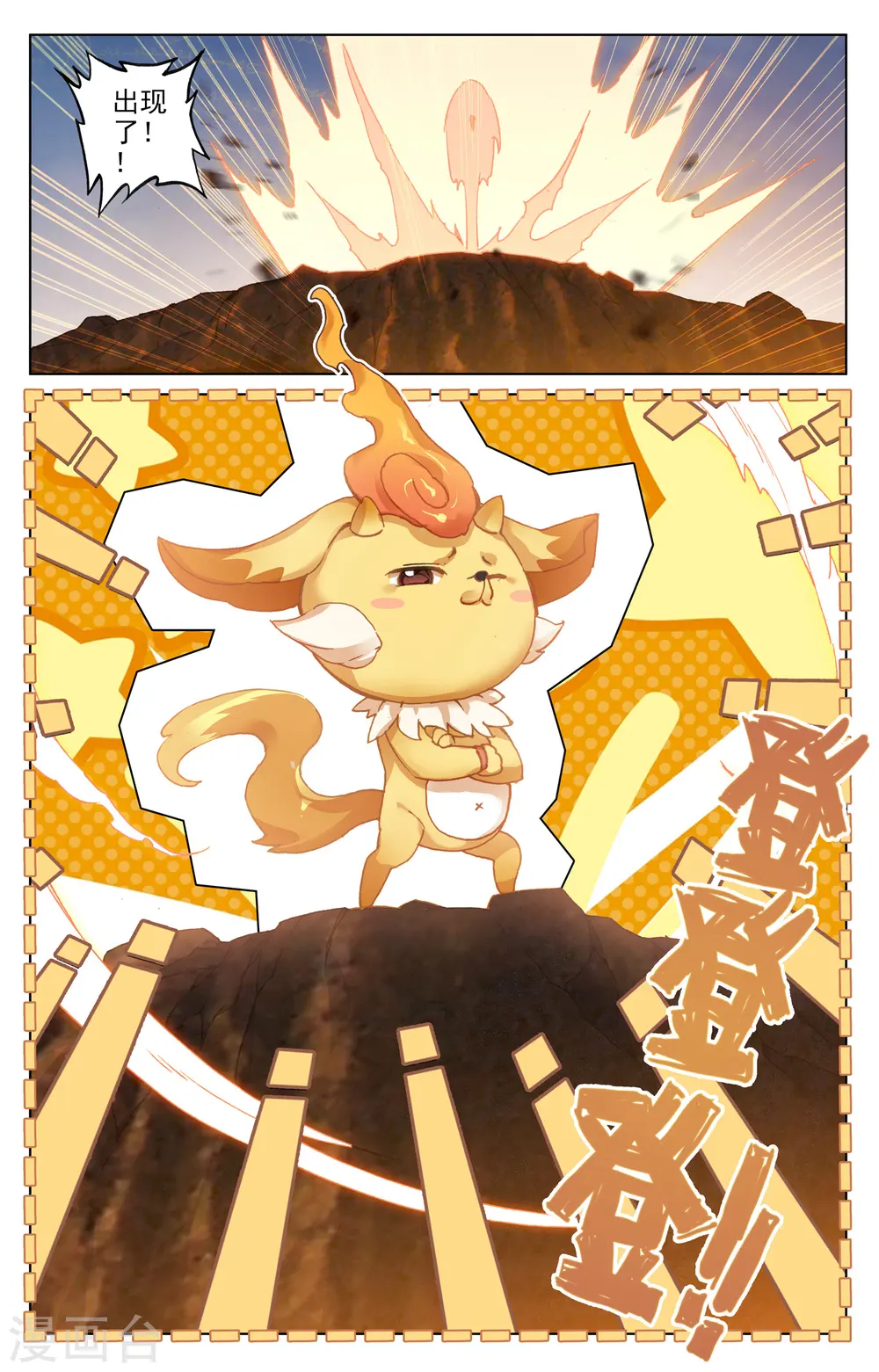 第106话上 神秘之兽 第9页