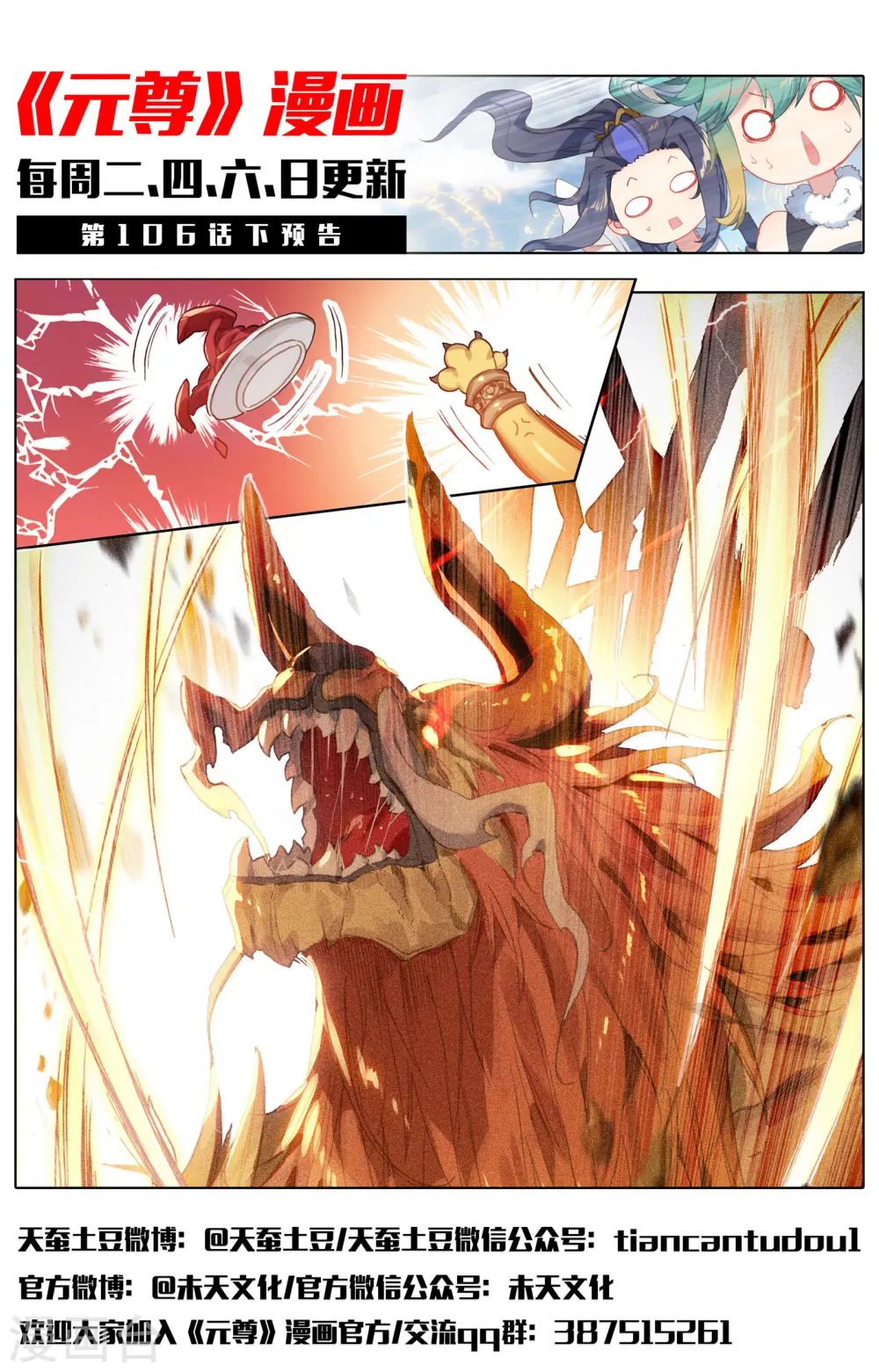 第106话上 神秘之兽 第12页
