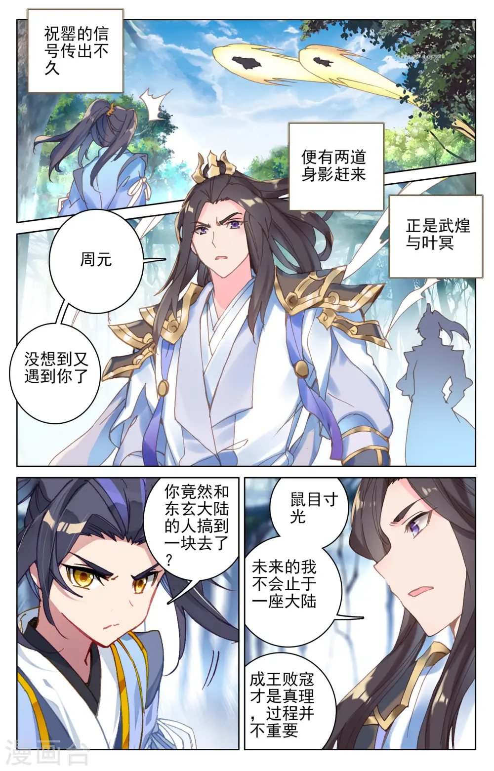 第105话上 武煌杀意 第2页