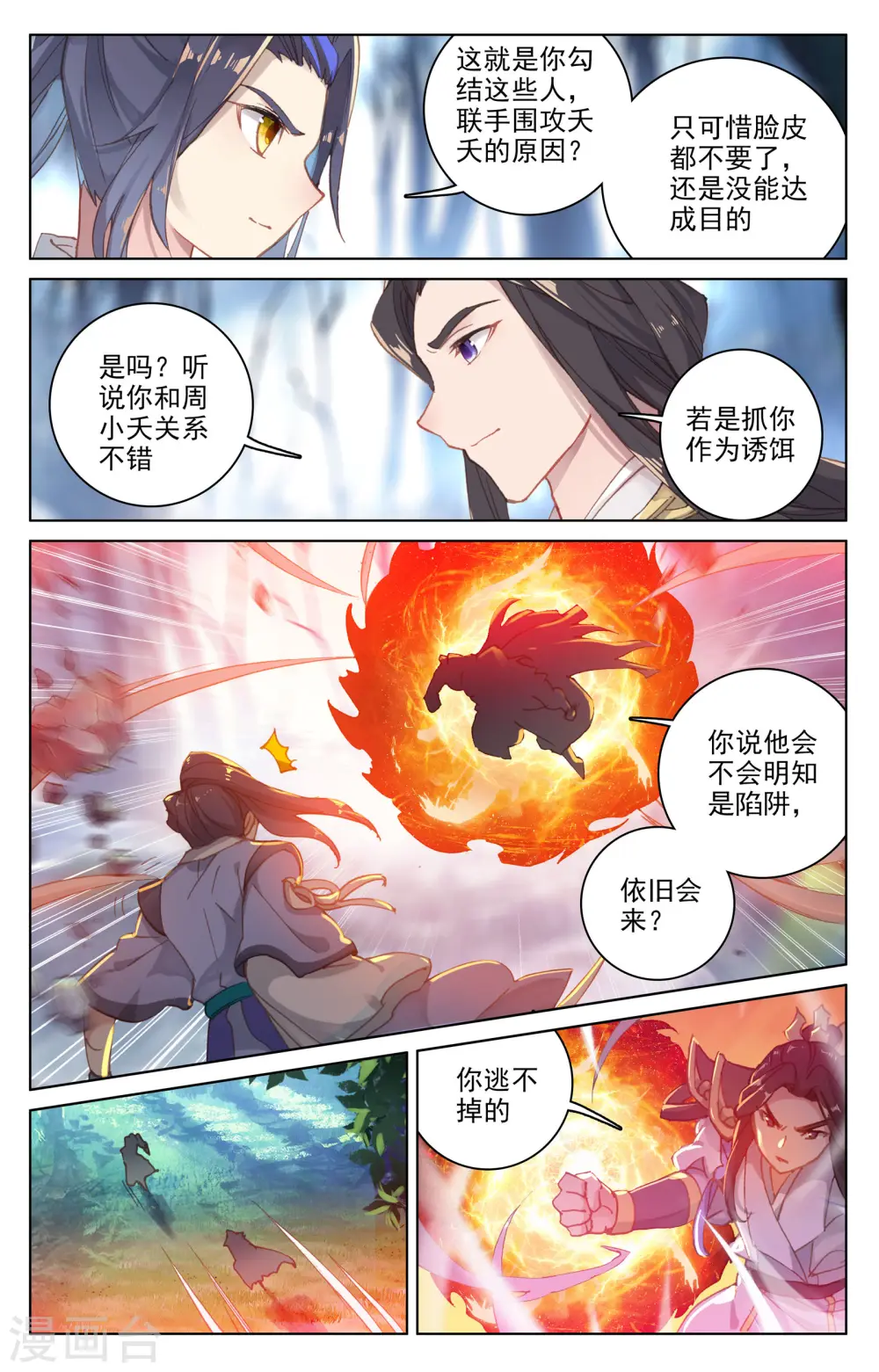 第105话上 武煌杀意 第3页