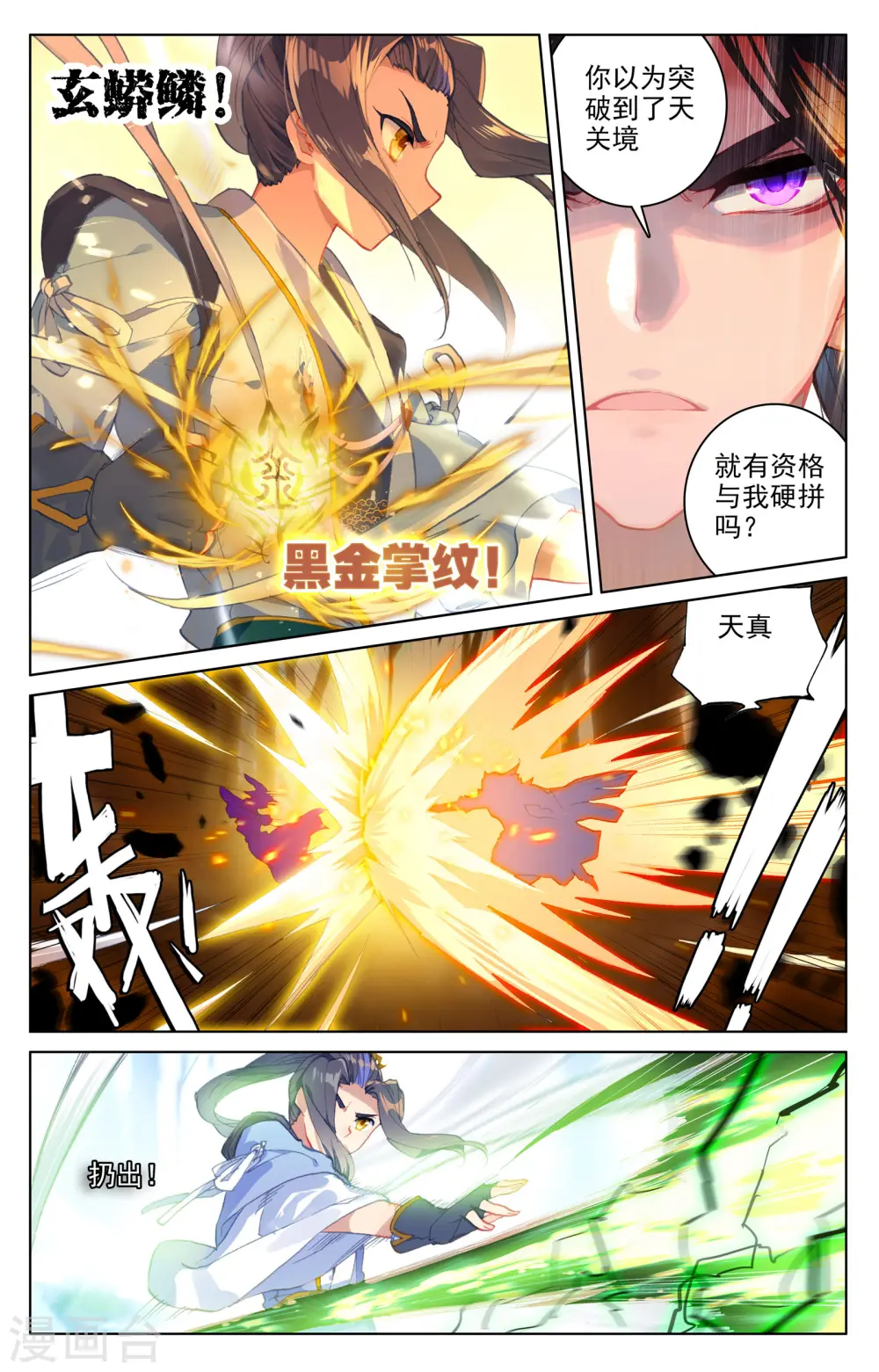 第105话上 武煌杀意 第4页