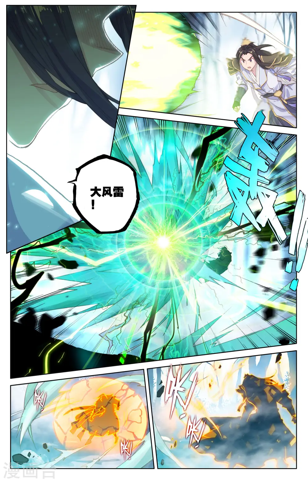 第105话上 武煌杀意 第5页