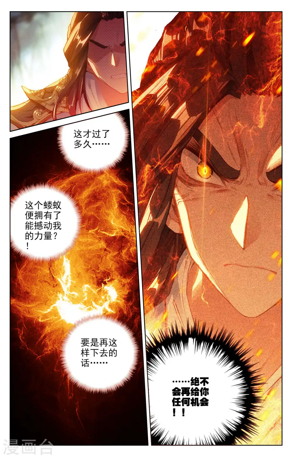 第105话上 武煌杀意 第6页