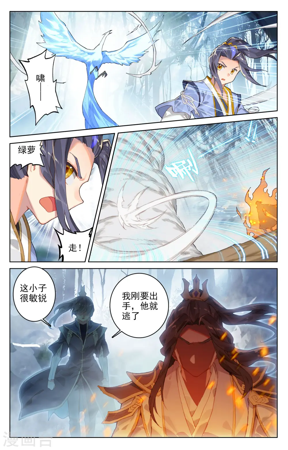 第105话上 武煌杀意 第7页