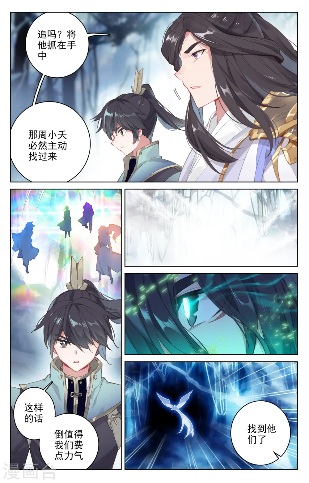 第105话上 武煌杀意 第8页