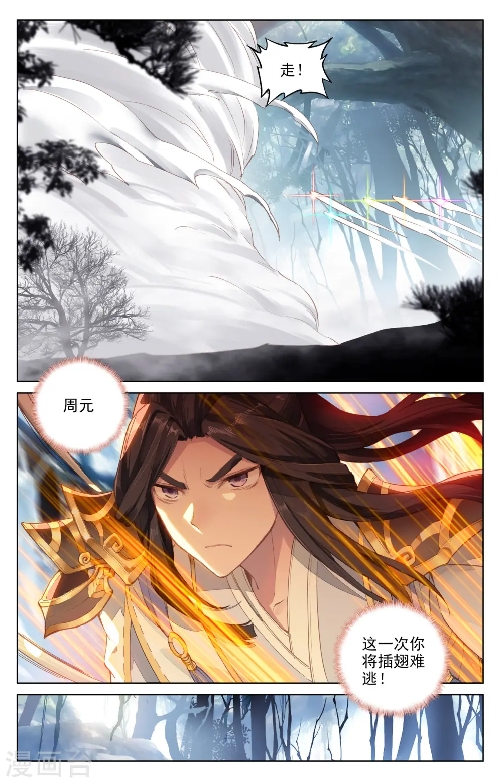 第105话上 武煌杀意 第9页
