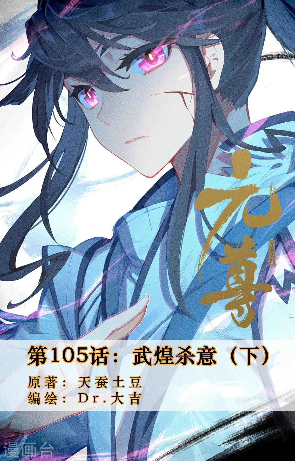 第105话下 武煌杀意 第1页