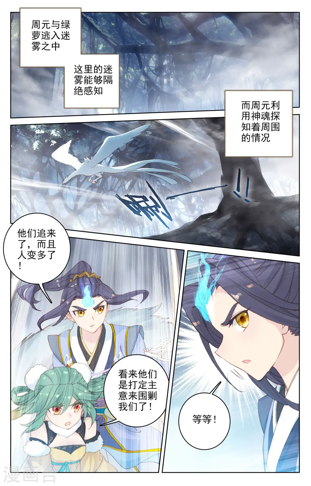 第105话下 武煌杀意 第2页