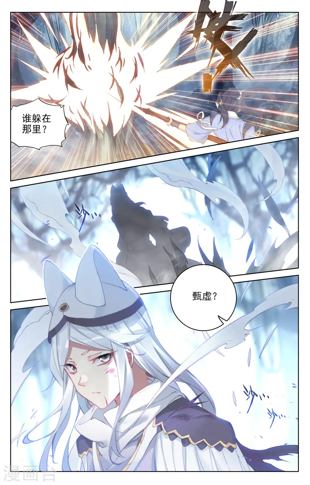 第105话下 武煌杀意 第3页