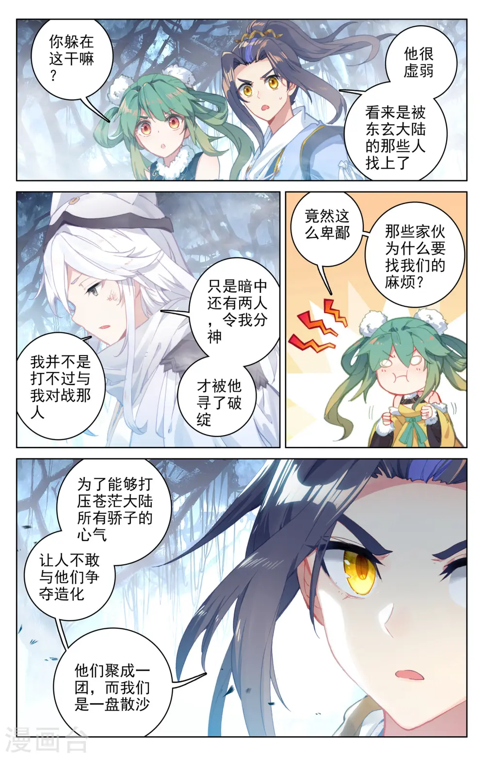 第105话下 武煌杀意 第4页