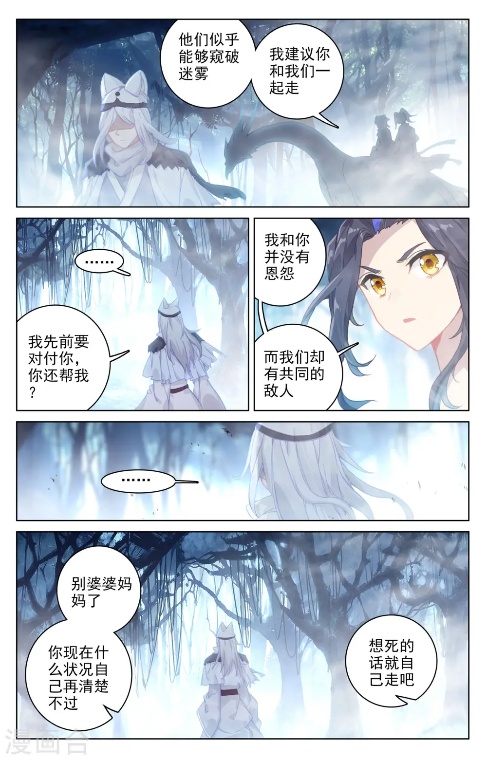 第105话下 武煌杀意 第5页