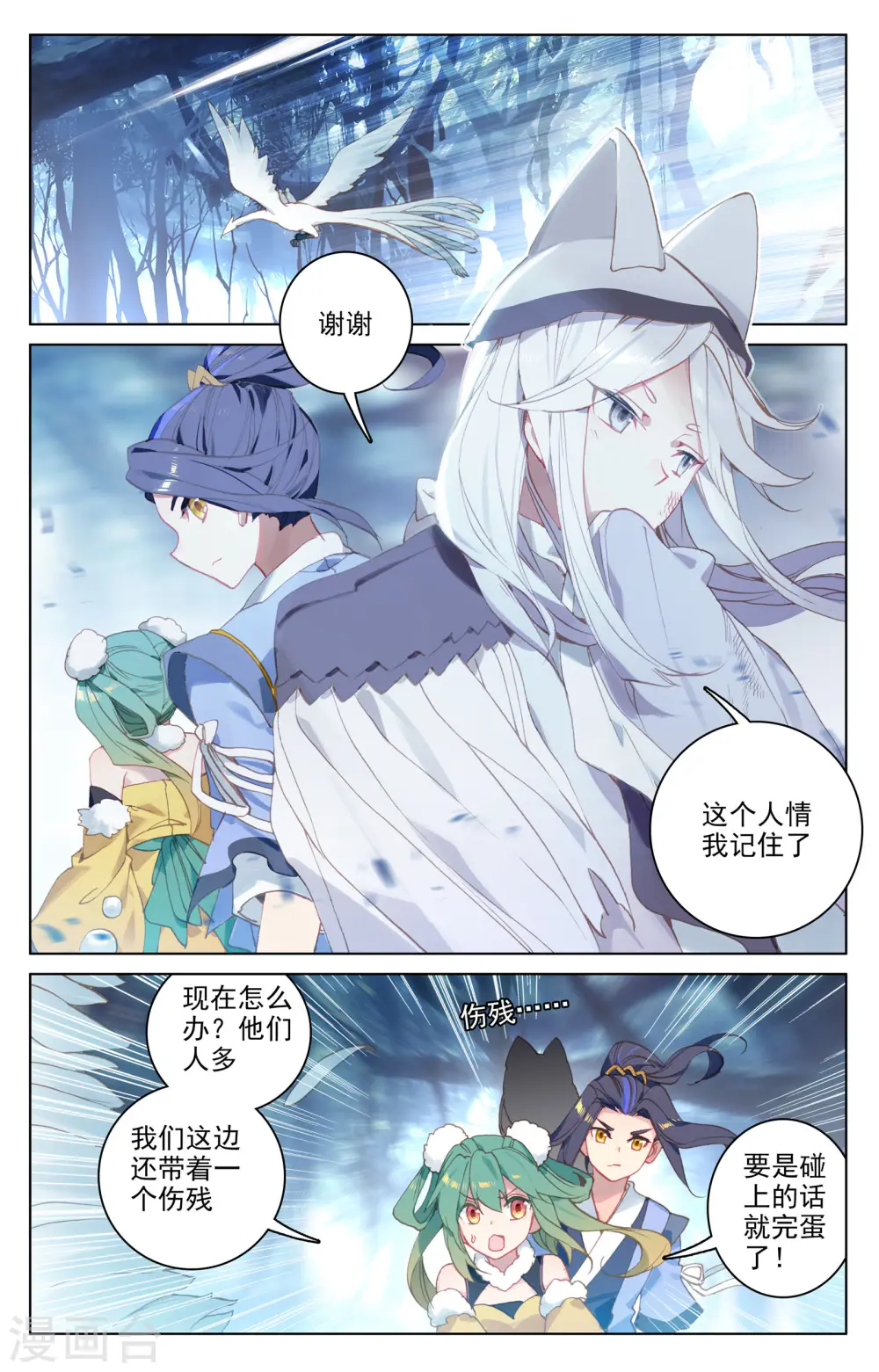 第105话下 武煌杀意 第6页