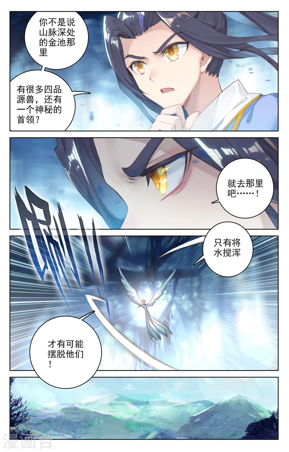 第105话下 武煌杀意 第7页