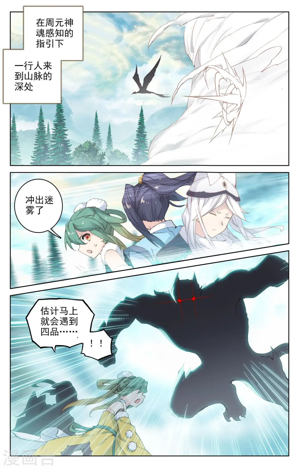 第105话下 武煌杀意 第8页