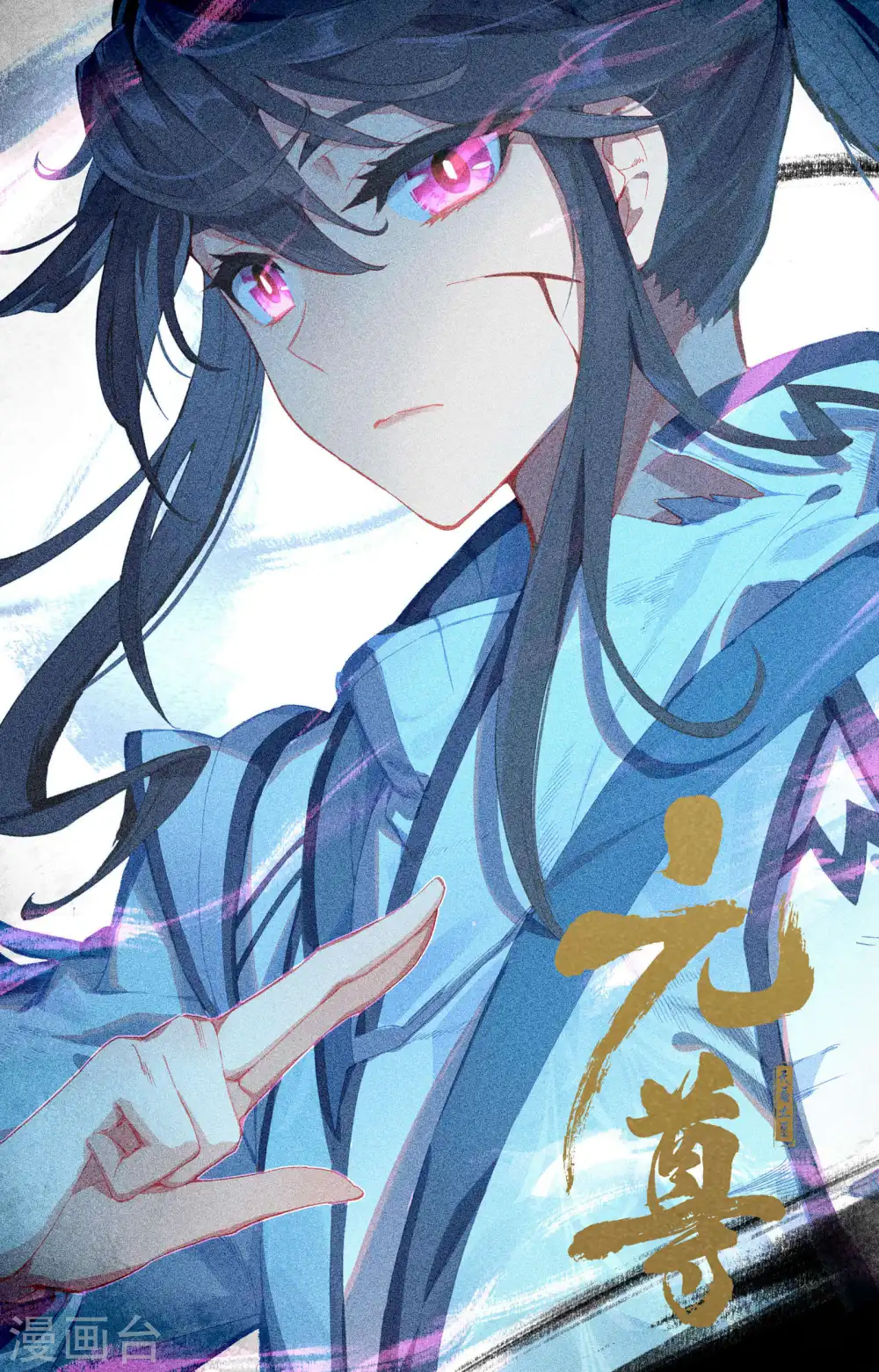 第105话下 武煌杀意 第11页