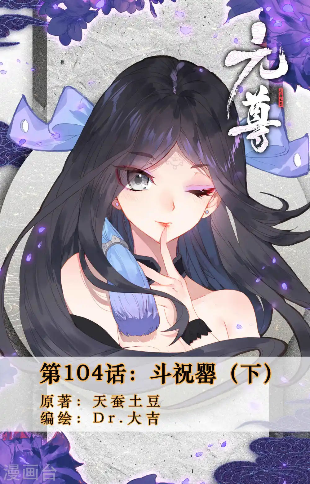 第104话下 斗祝罂 第1页