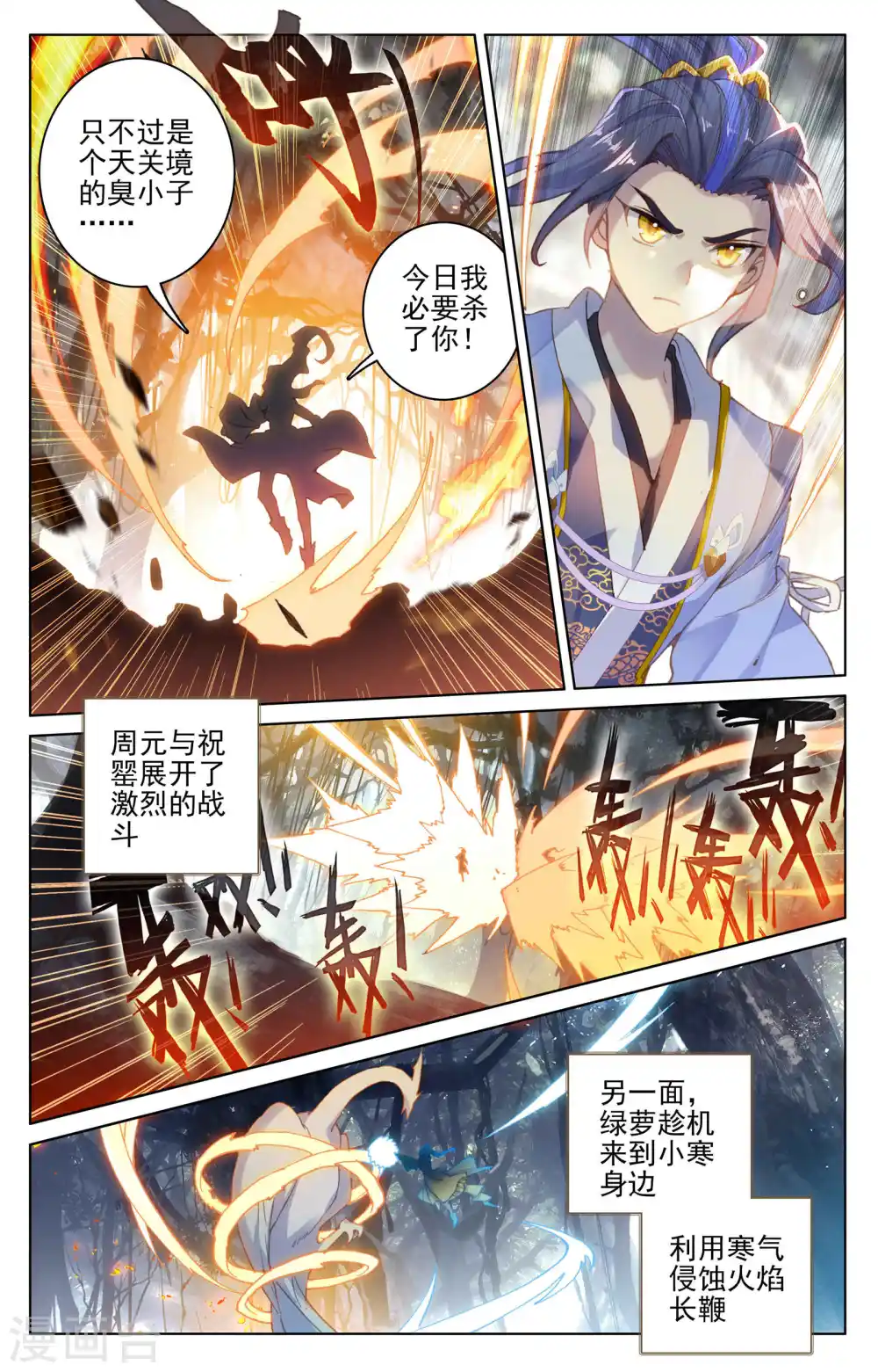第104话下 斗祝罂 第2页