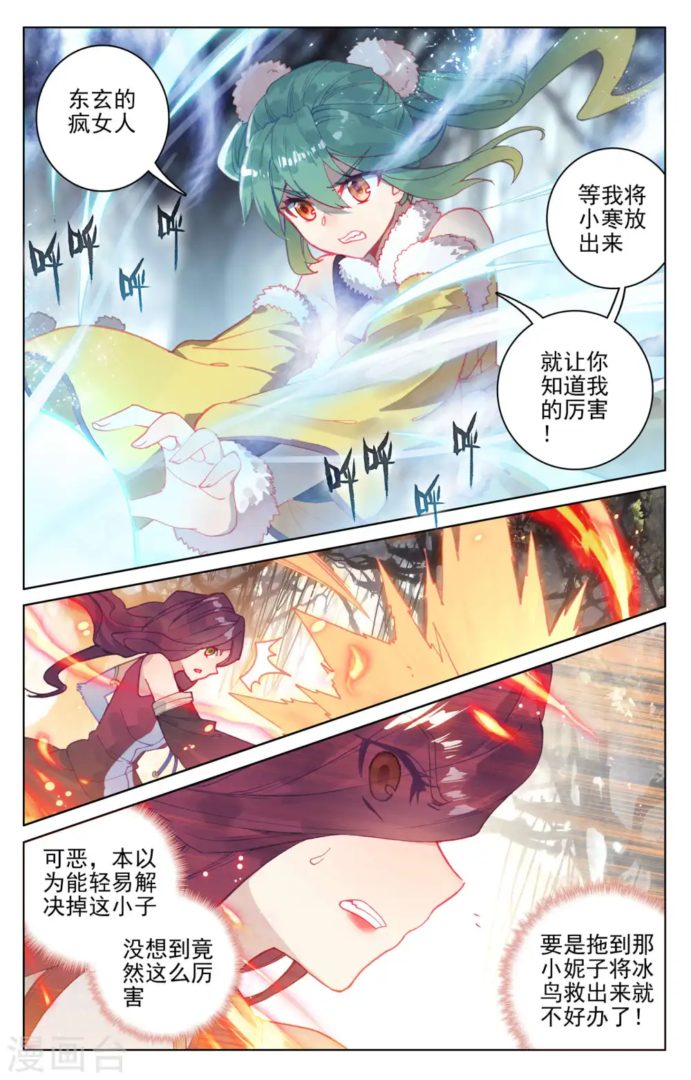 第104话下 斗祝罂 第3页