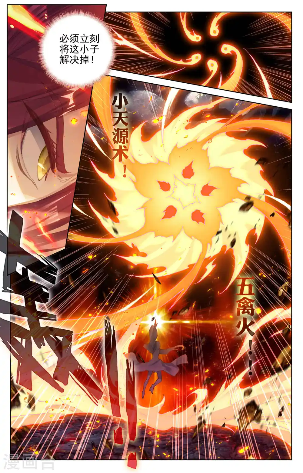 第104话下 斗祝罂 第4页