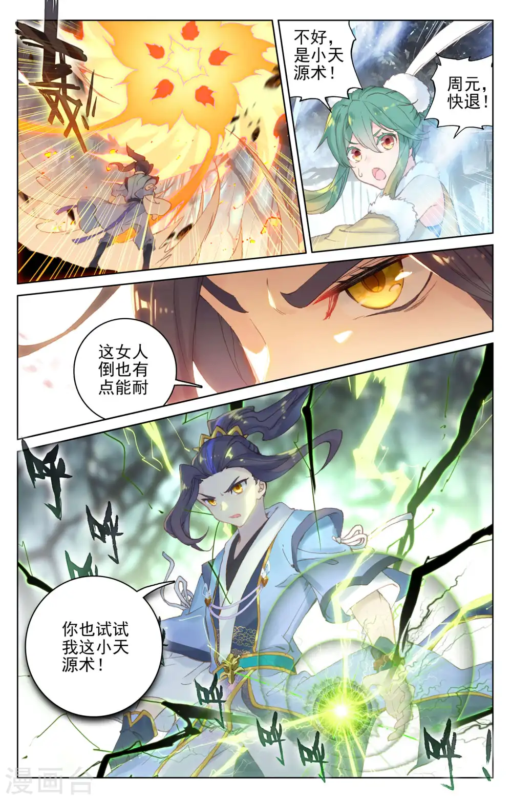 第104话下 斗祝罂 第5页