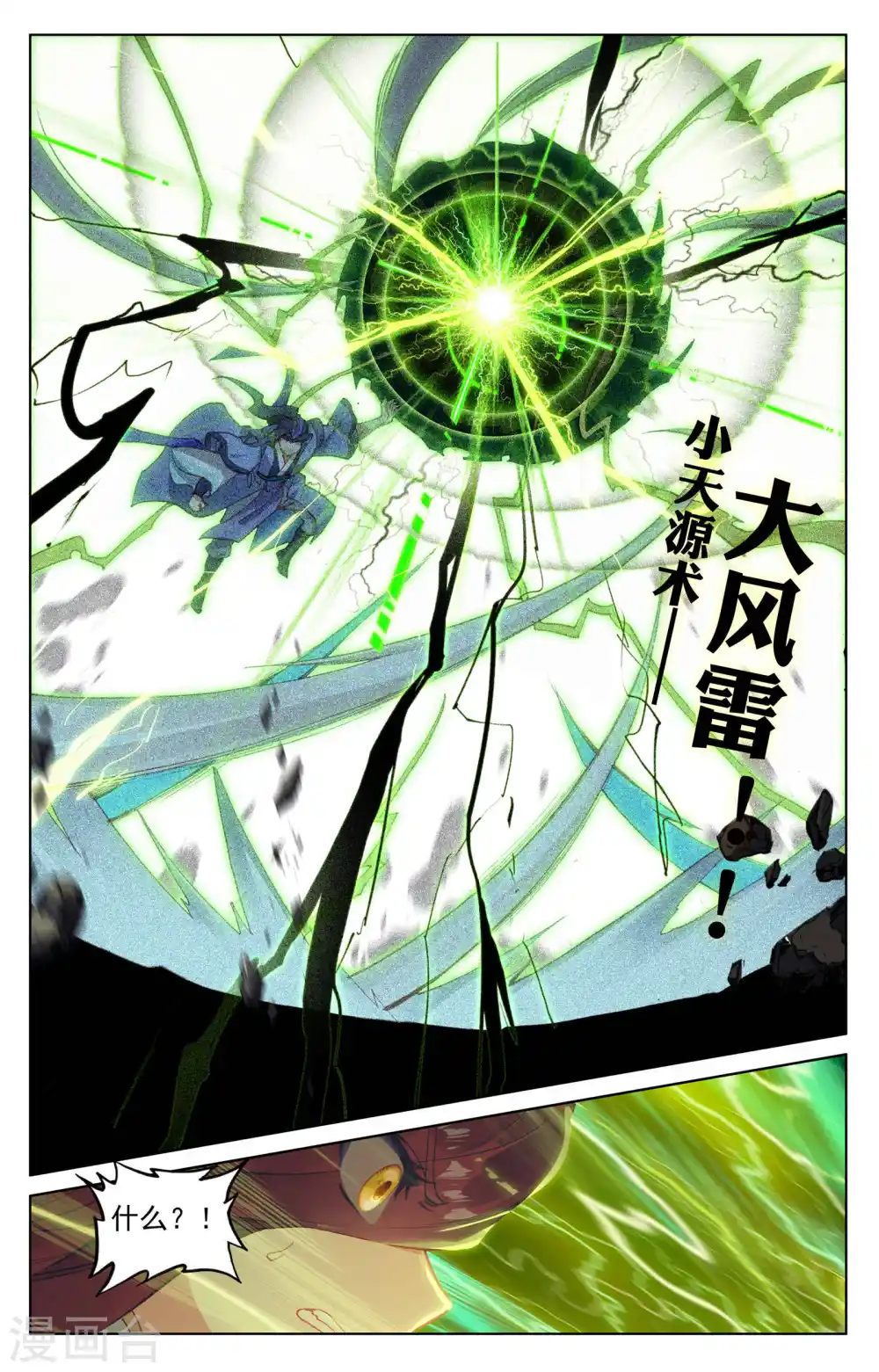 第104话下 斗祝罂 第6页