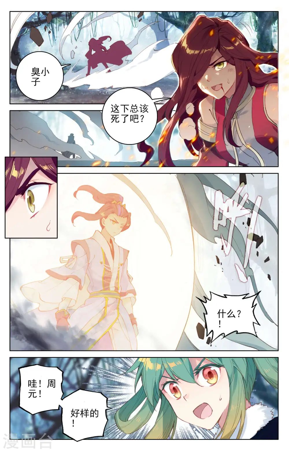 第104话下 斗祝罂 第8页