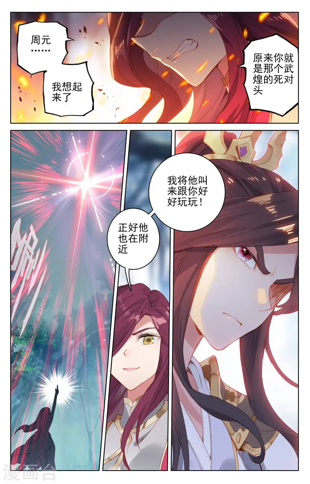 第104话下 斗祝罂 第9页