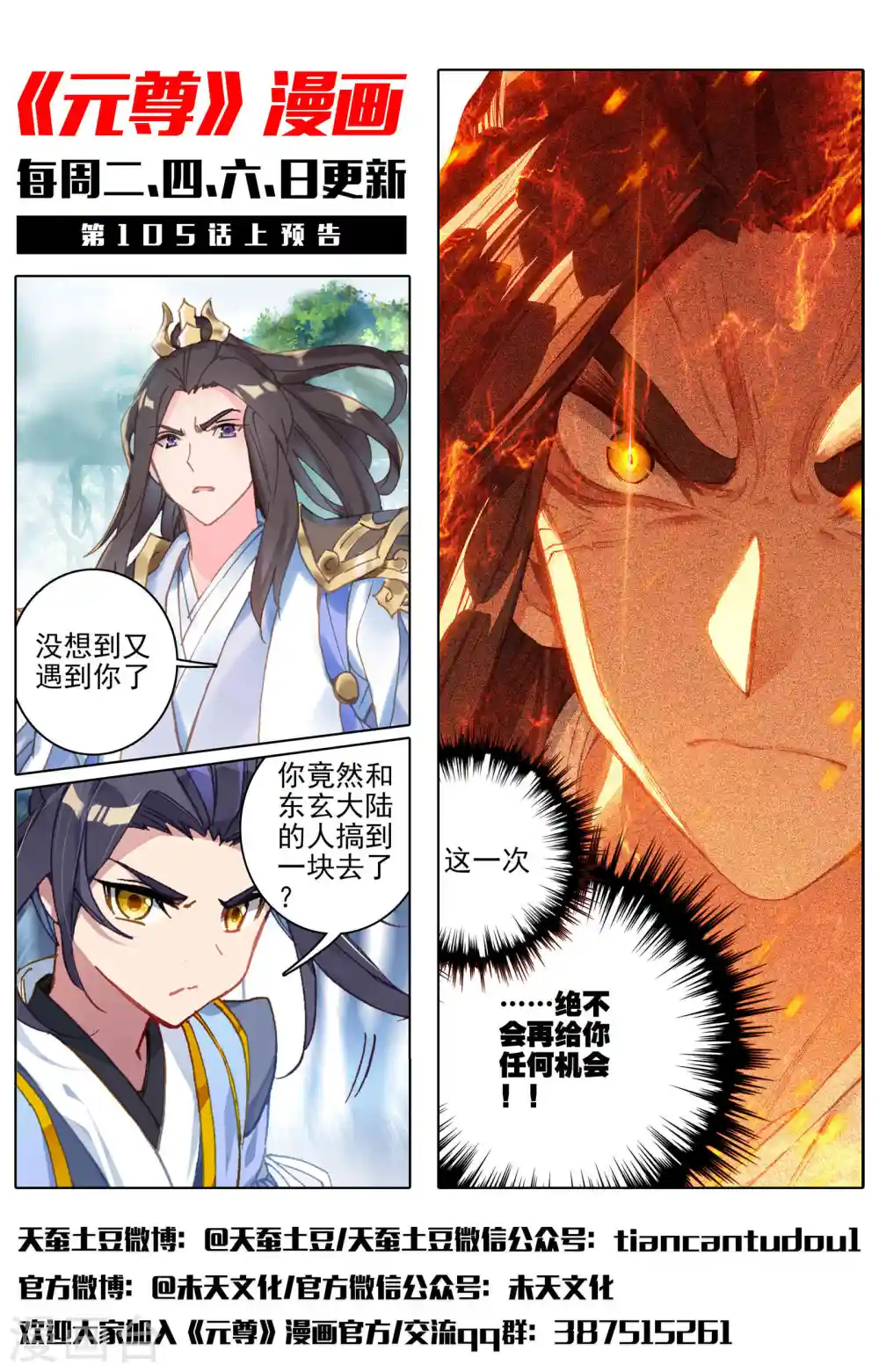 第104话下 斗祝罂 第12页