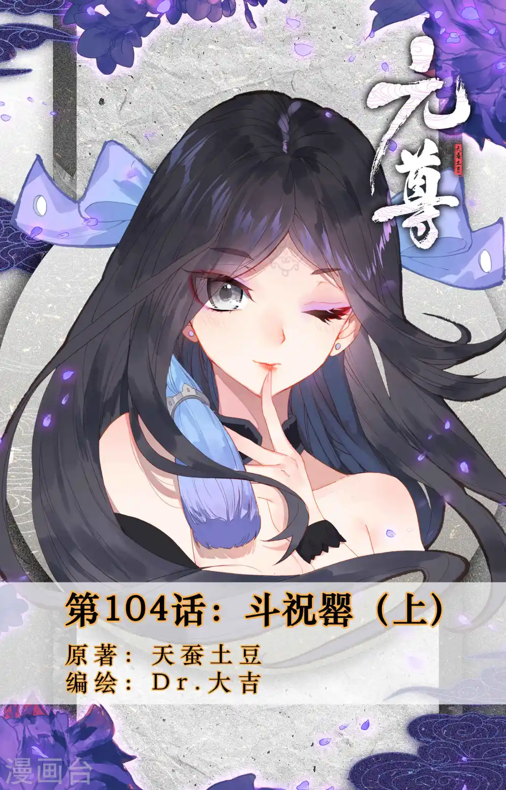 第104话上 斗祝罂 第1页