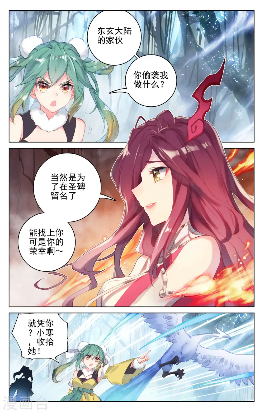 第104话上 斗祝罂 第2页
