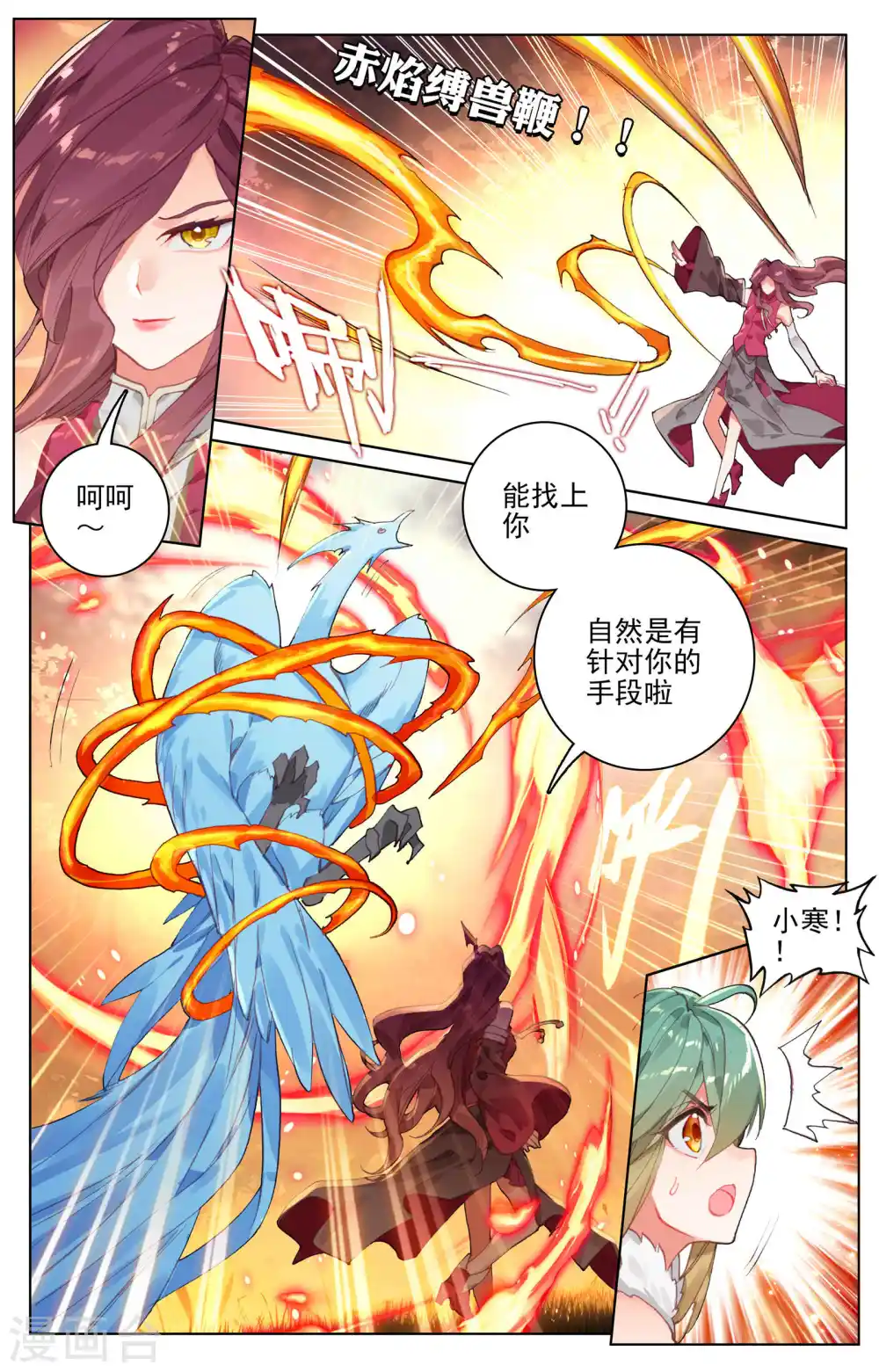 第104话上 斗祝罂 第3页