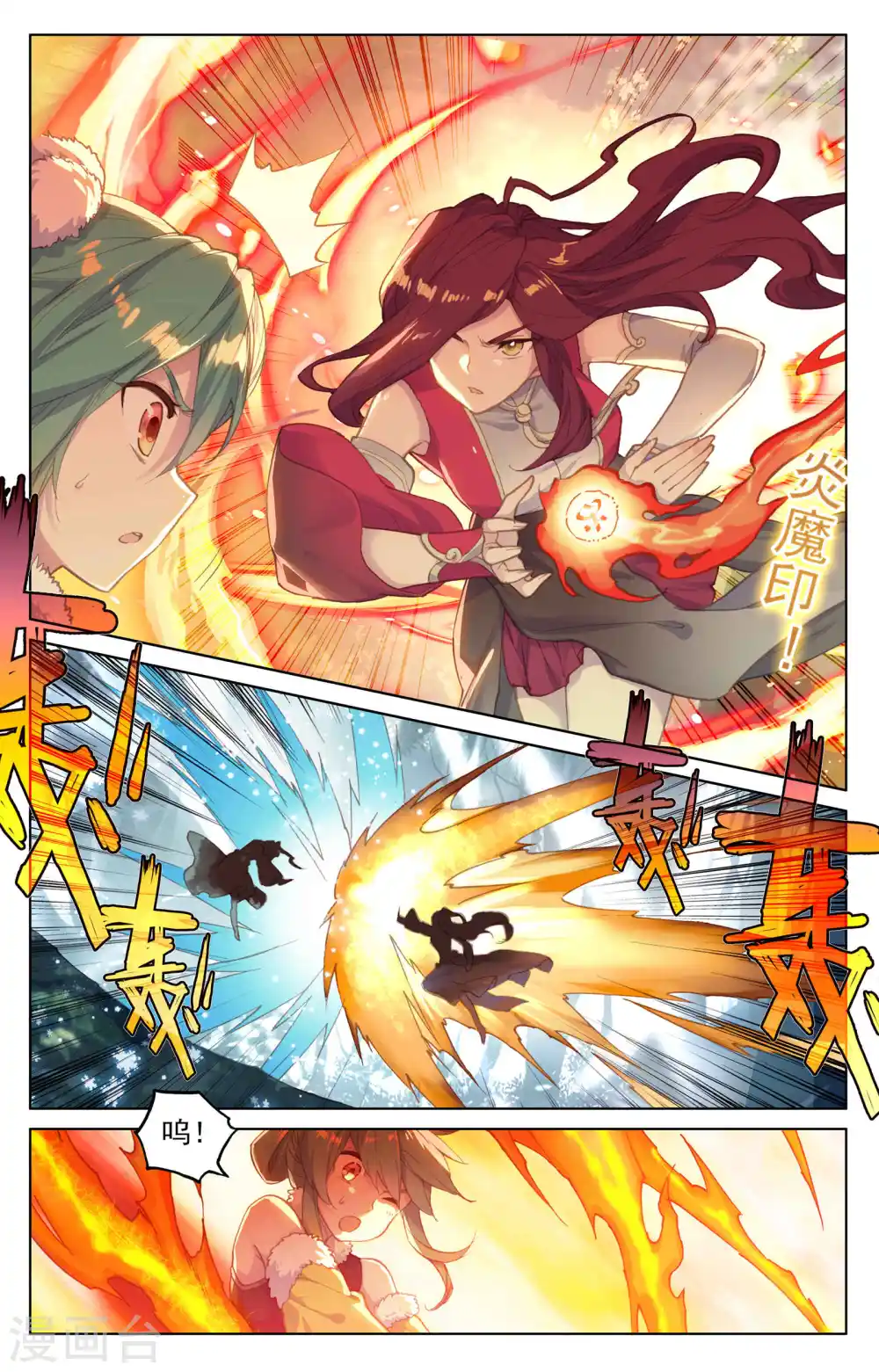 第104话上 斗祝罂 第4页