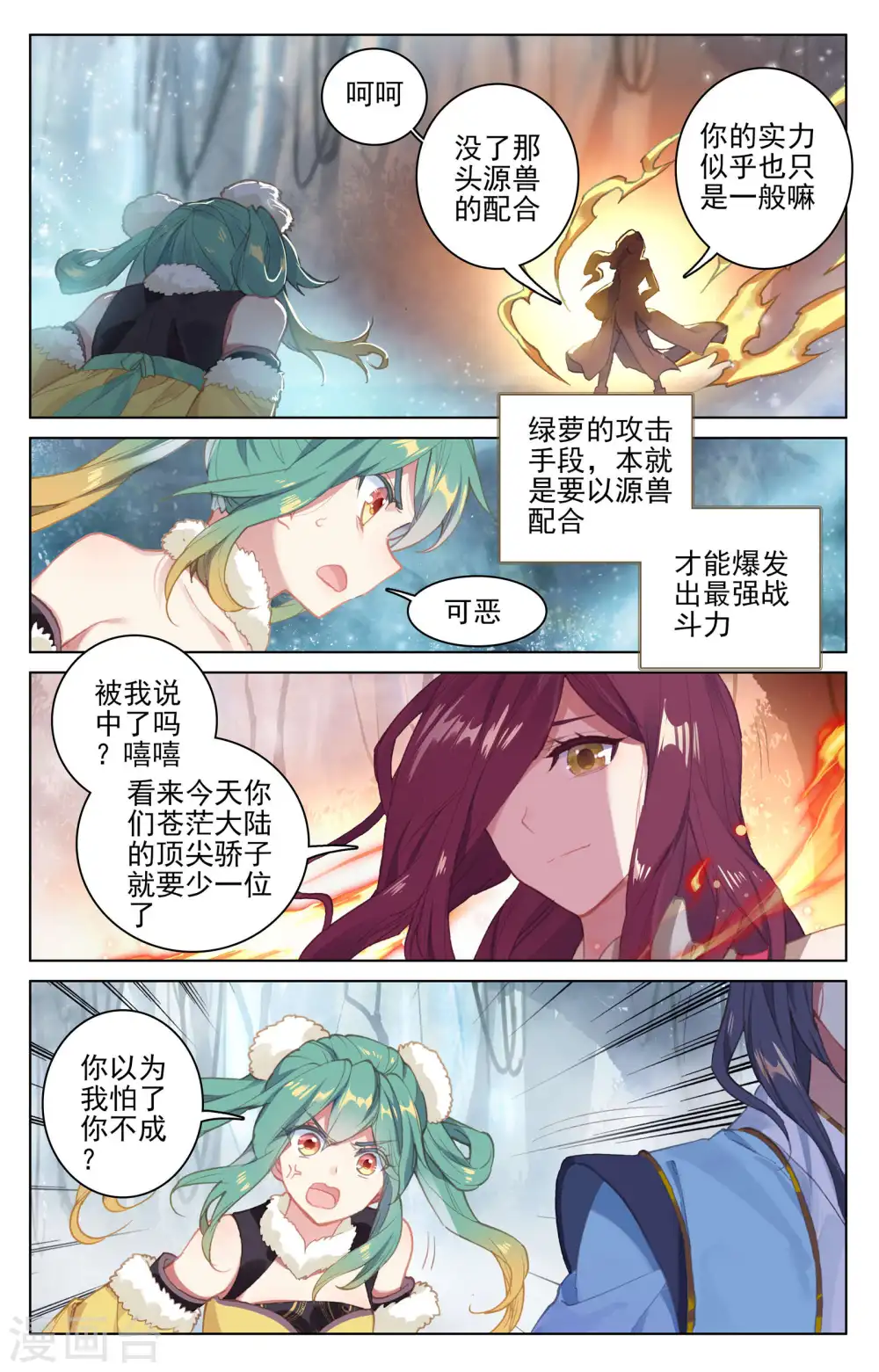 第104话上 斗祝罂 第5页