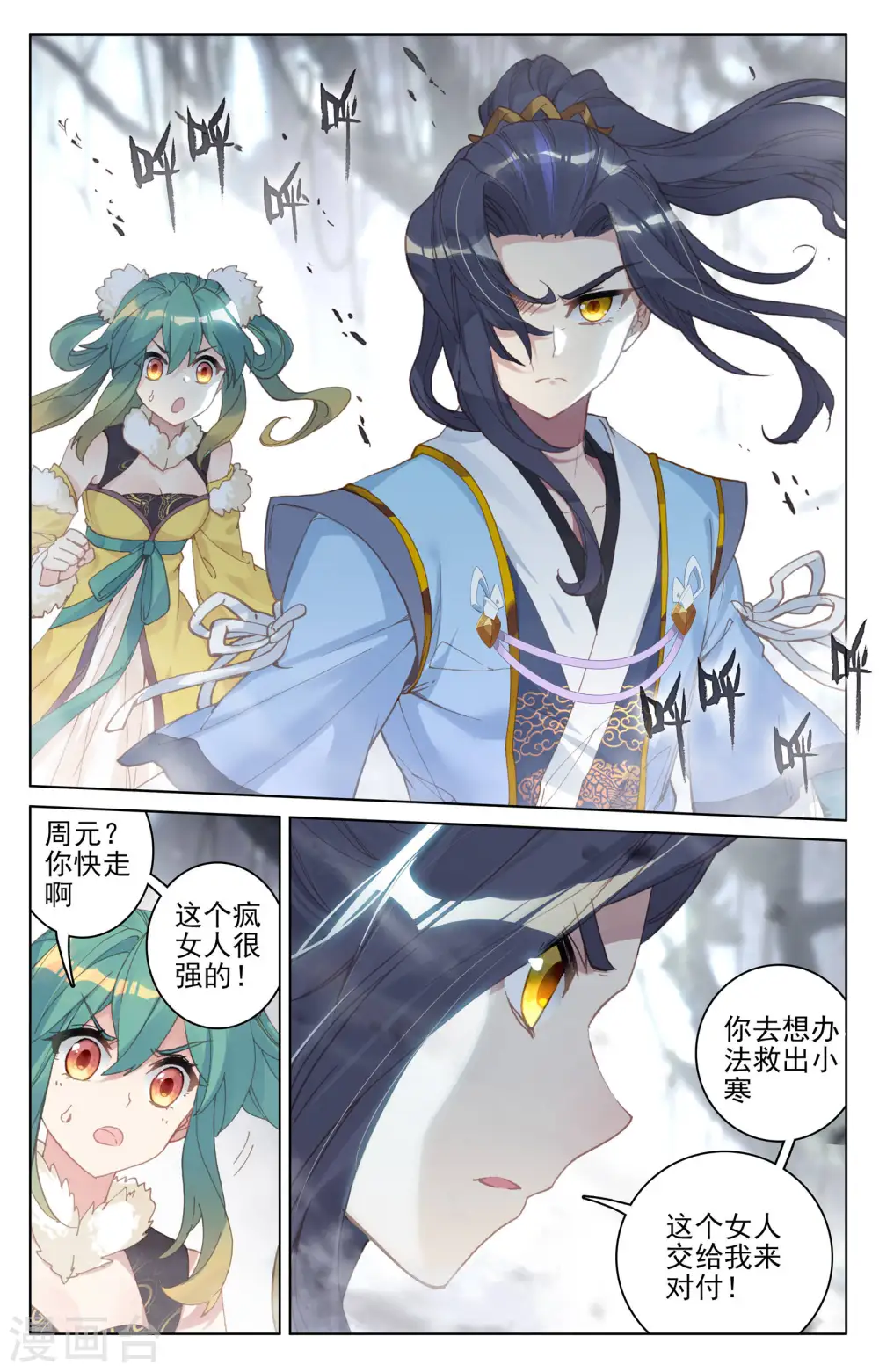 第104话上 斗祝罂 第6页