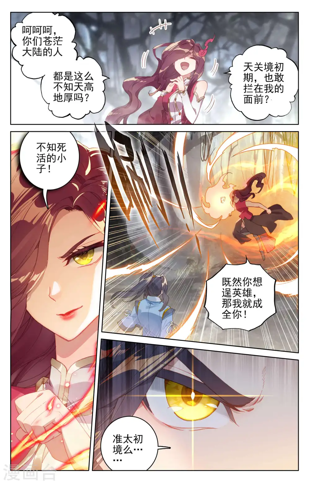 第104话上 斗祝罂 第7页