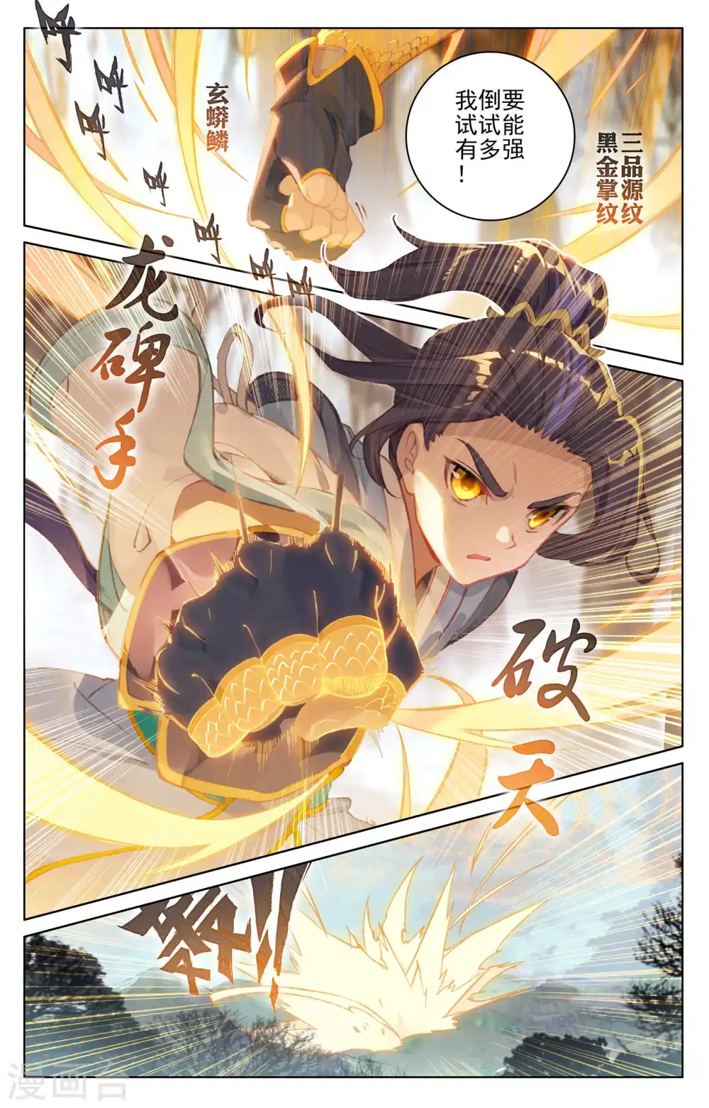 第104话上 斗祝罂 第8页