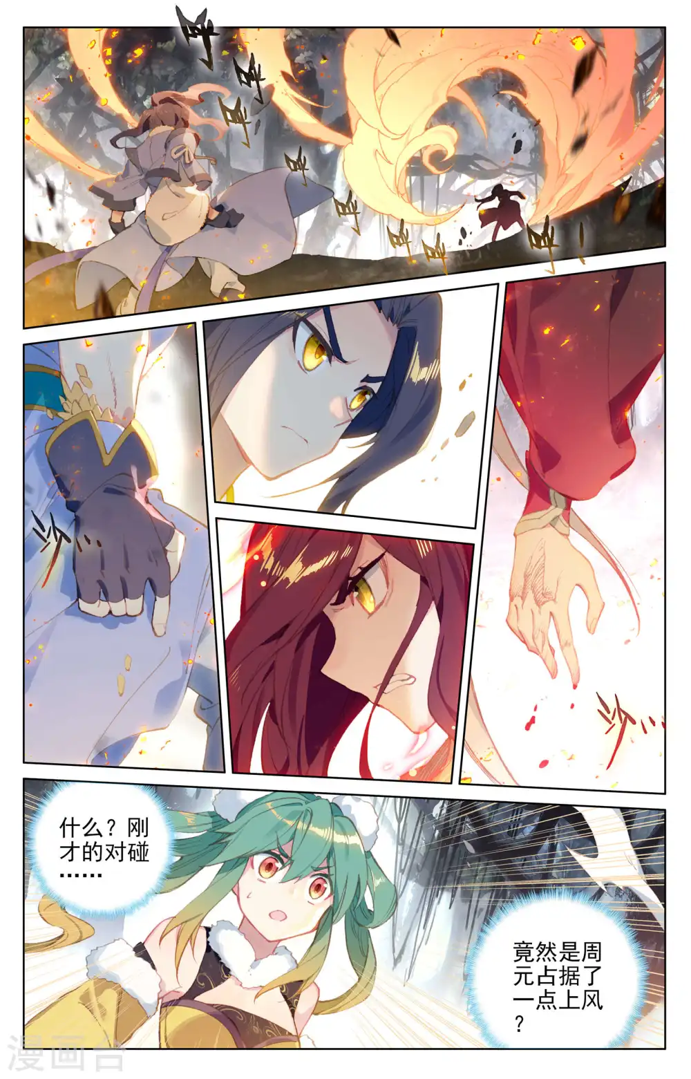 第104话上 斗祝罂 第9页