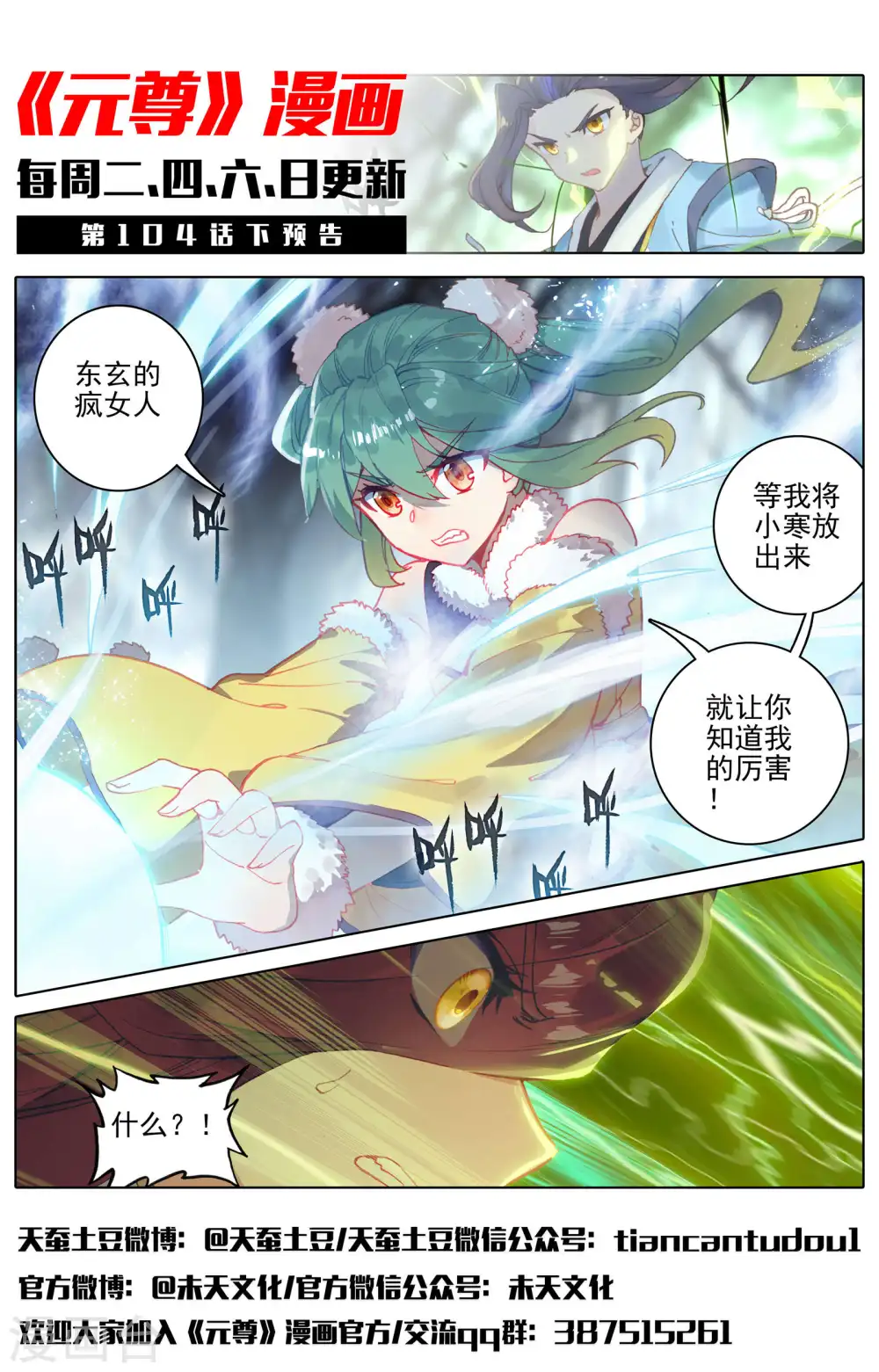 第104话上 斗祝罂 第12页
