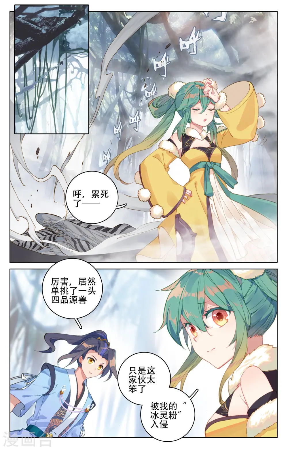 第103话下 东玄来袭 第3页
