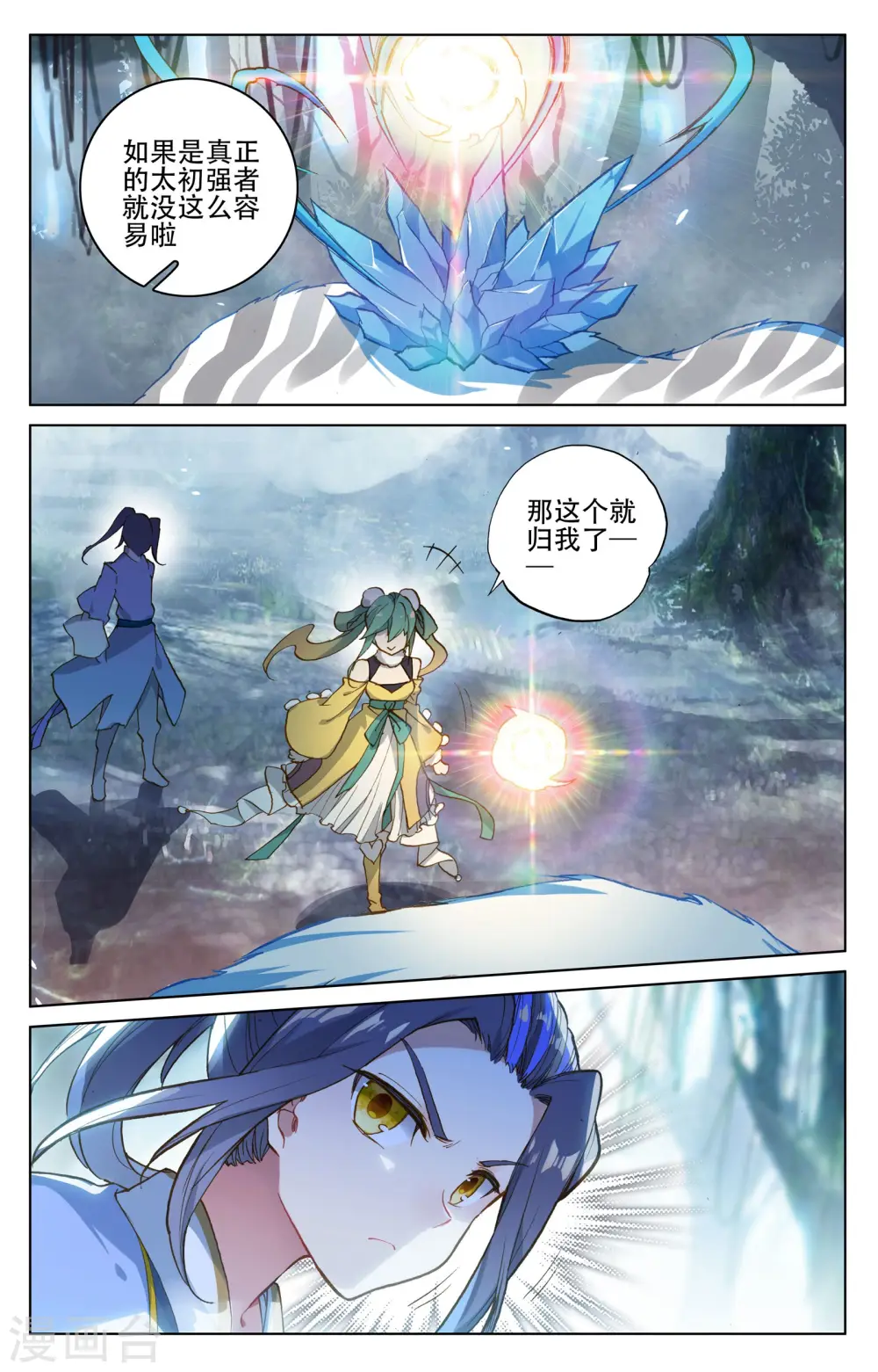 第103话下 东玄来袭 第4页