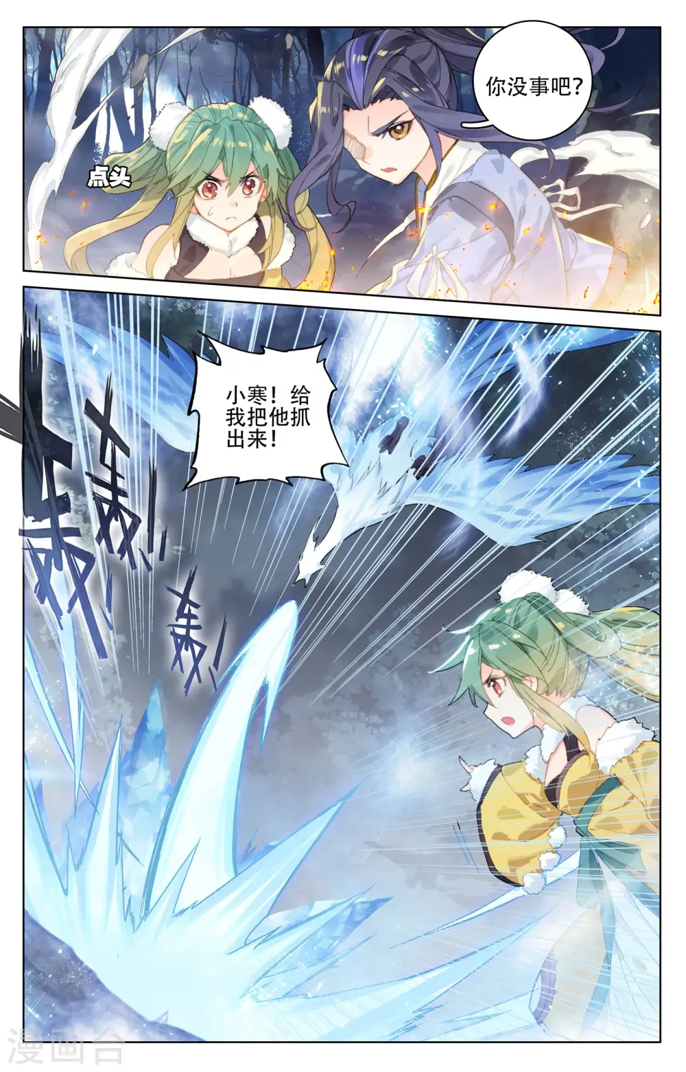 第103话下 东玄来袭 第7页