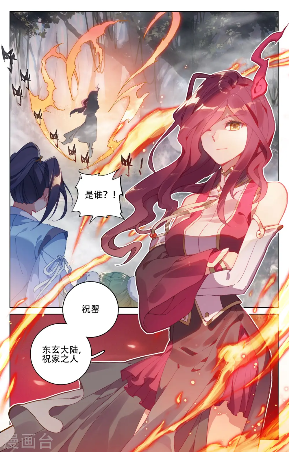 第103话下 东玄来袭 第9页
