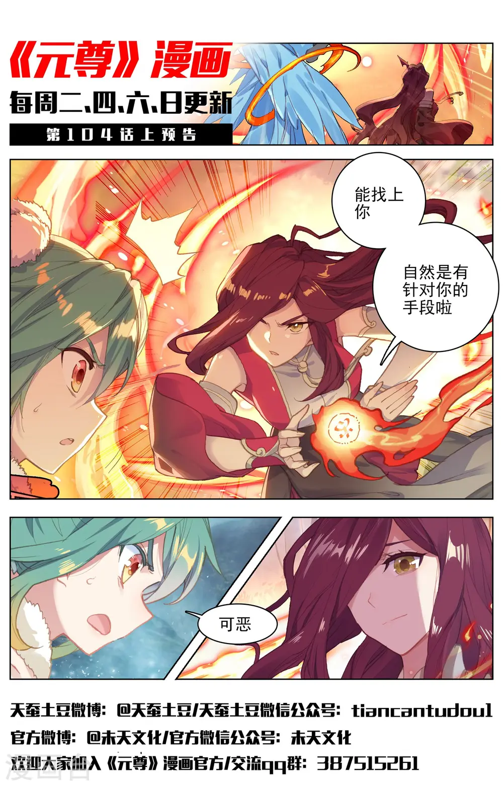 第103话下 东玄来袭 第12页