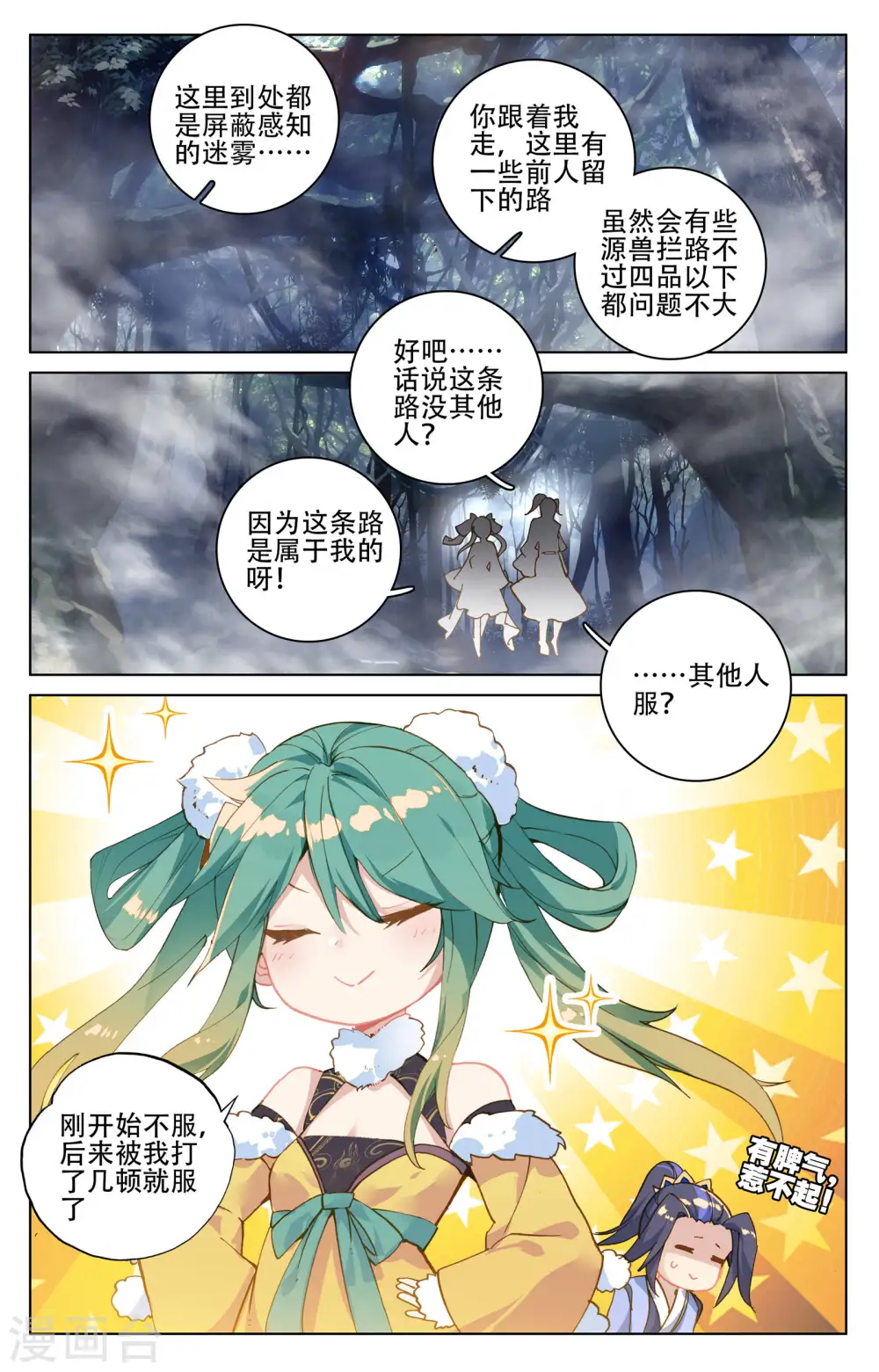 第103话上 东玄来袭 第2页